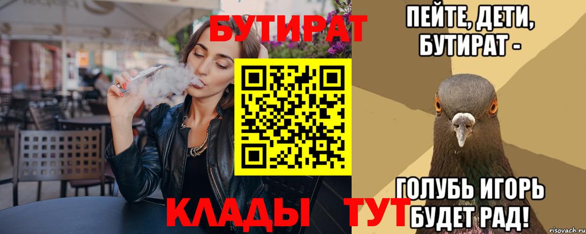 Светлоград  БУТИРАТ  Вход с VPN  Бутират оксибутират 