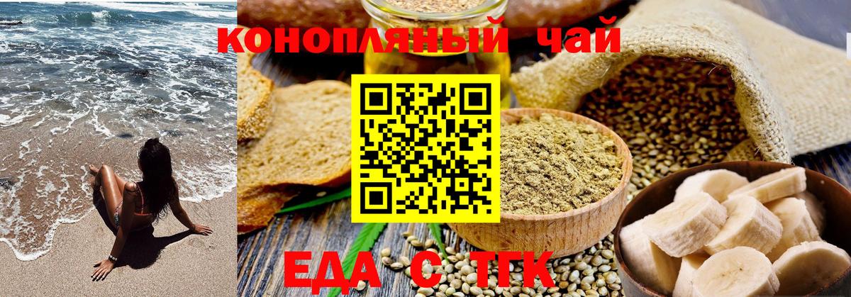 Еда ТГК марихуана  Вход с VPN  Светлоград 