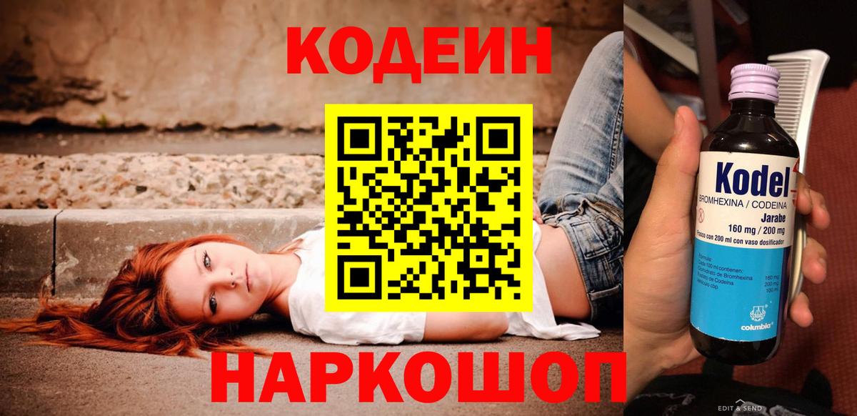 Codein Purple Drank  Вход с VPN  Светлоград  Codein Purple Drank 
