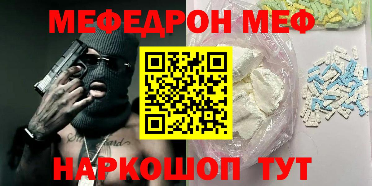 Меф мяу мяу мука Светлоград
