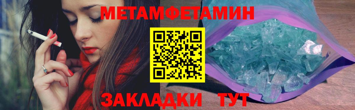 Первитин кристалл Светлоград